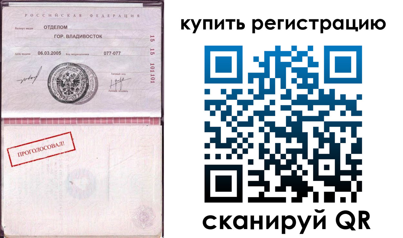 временная регистрация для всех в Сураже