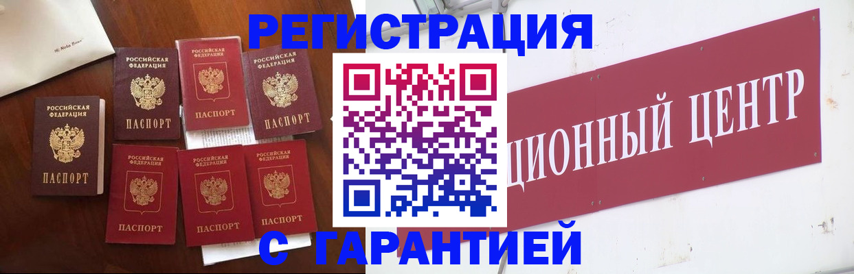 временная регистрация надежно в Сураже