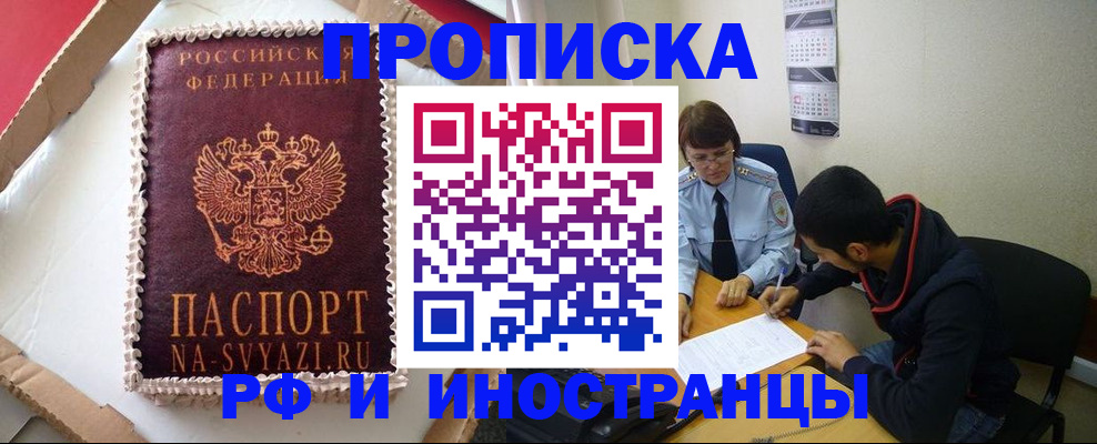 временная регистрация недорого в Сураже