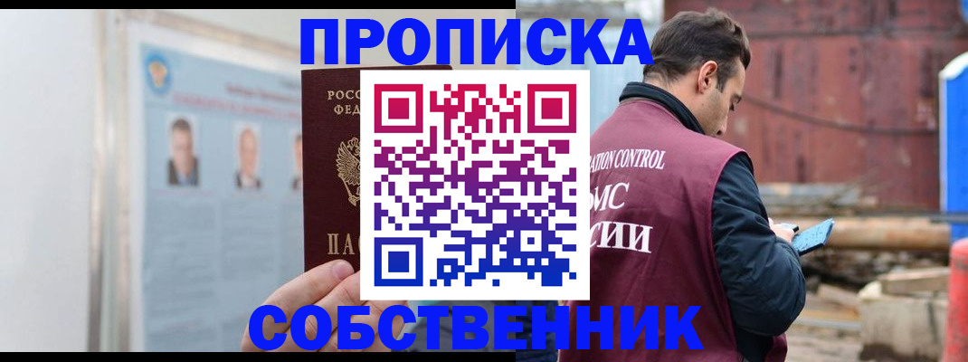 прописка законно в Сураже